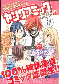 Young Comic 2013-05