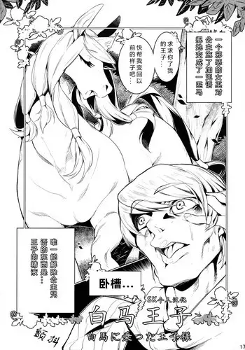 (Kemoket 3) [Mayoineko (Mizone)] Hakuba ni Notta Ouji-sama | ???? (MARE HOLIC 2) [Chinese] [SK????]
