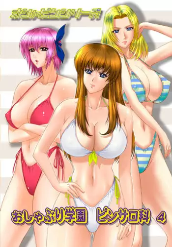 (C68) [Frapper Spirits (Hitsuki)] Oshaburi Gakuen PinSalo-ka 4 (Dead or Alive)