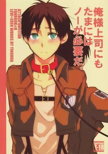 Ore-sama Joushi nimo tamani wa no ga Hitsuyou da. | You Sometimes Need to Say No Even to Domineering Bosses