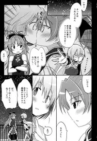 (C87) [Energia (Pikachi)] Atashi wa Tomodachi. (Puella Magi Madoka Magica)