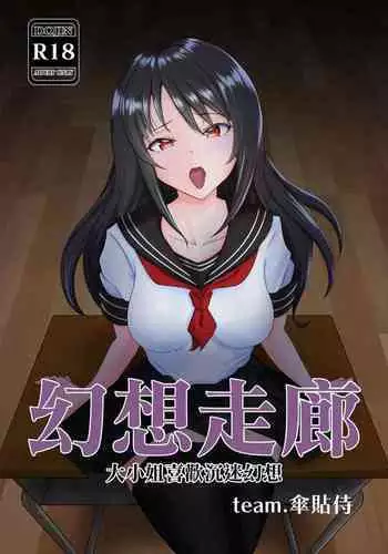 [team.KASAHARISAMURAI (Isasaka)] Mousou Kairou -Ojou-sama wa Mousou ni Fukeru no ga Osuki- | 幻想走廊 -大小姐喜歡沉迷幻想- [Chinese]