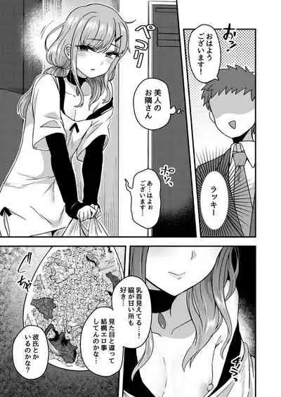 Otonari-san no Himitsu