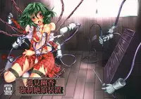 (C81) [Monaka Udon (Monikano)] Kazami Yuuka Kyousei Zecchou Souchi (Touhou Project)