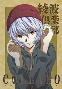 (C69)[Hireikai (Kawarajima Kou)] Ayanami Club Collabo (Neon Genesis Evangelion)