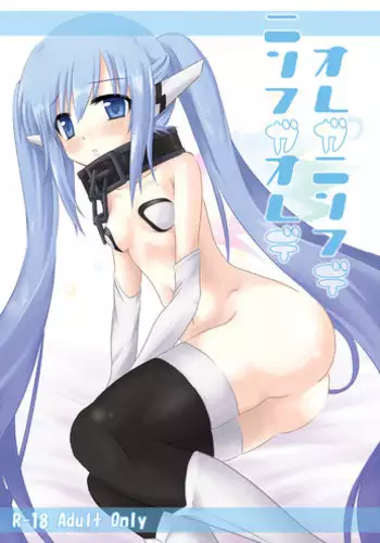 [Dschinghis Khan no Tamanegi wa Ore no Yome (Taniguchi-san)] Ore ga Nymph de Nymph ga Ore de (Sora no Otoshimono)