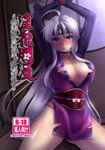 (Puyo Shugi 8) [Murasakiiro Orange] Inka Ranman ~Youshi Bitai no Yami no Shinobi, Kyousei Nyotaika~ (Puyo Puyo)