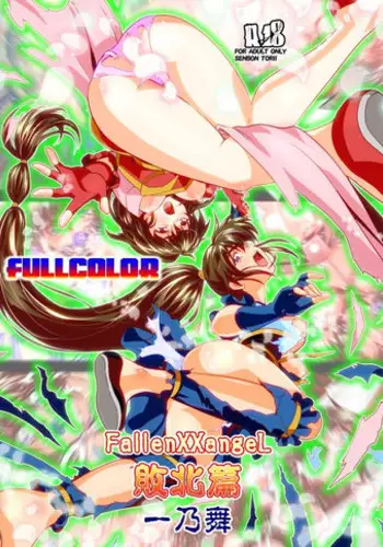 [Senbon Torii] FallenXXangeL COMPLETE SERIES Vol.1 bad endings (Inju Seisen Twin Angels)