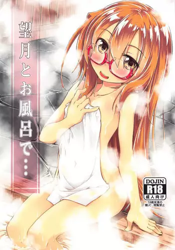 (C95) [Hitsujin Toko (Hitsujin)] Mochizuki to Ofuro de (Kantai Collection -KanColle-)