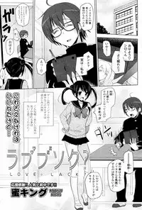 [Mitsu King (honeyking)] Love Busoku? (COMIC P Flirt Vol.10 2011-04)
