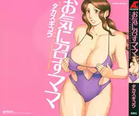 [Takasugi Kou] Okinimesu Mama