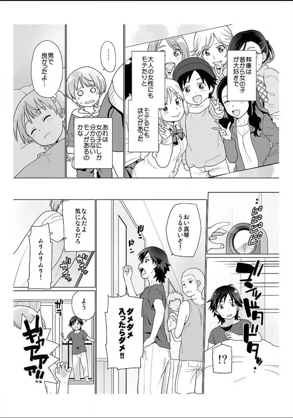 Nyotaika! Asa mejametara ore ga onna...!? 1