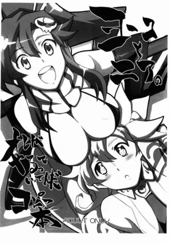 (SC36) [Yowatari Kouba (Jet Yowatari)] Yoko to Nia no Ore ga Yarutte Itten da Copy Bon (Tengen Toppa Gurren Lagann)