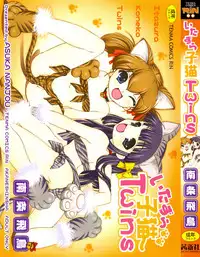 [Nanjou Asuka] Itazura Koneko Twins [English] [Saha]