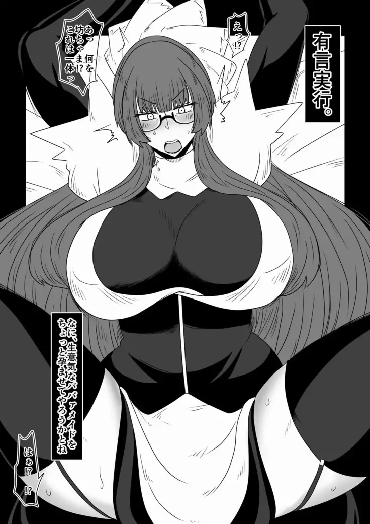 Babaa de Maid.