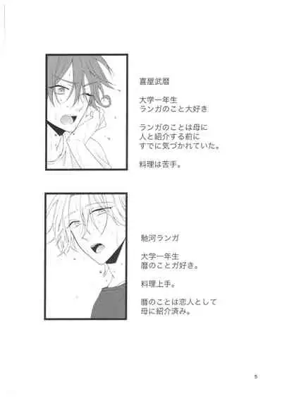 Ame no Hi ni Sukeru