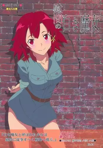 Ian no Shiraki Majo