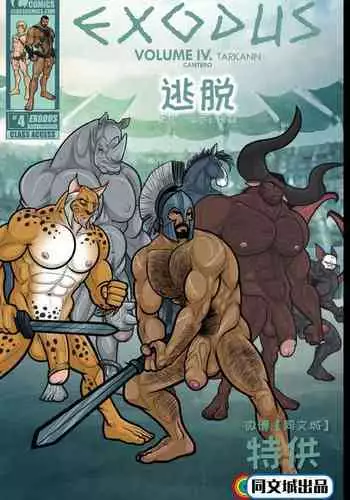 [David Cantero] Exodus. Vol. 4. Tarkann [Chinese] [同文城] [Digital]