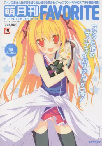 [FAVORITE] Moe Monthly FAVORITE (core Mook Series 599)