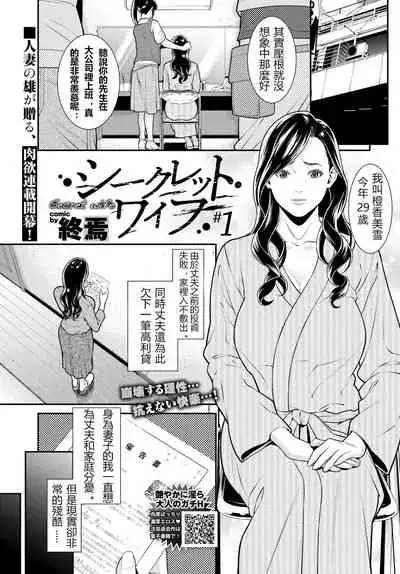 Secret Wife 1-6