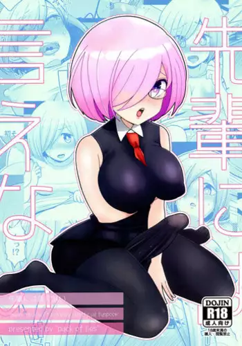 (C94) [Pack of Lies (Otori)] Senpai ni wa ienai (Fate/Grand Order)