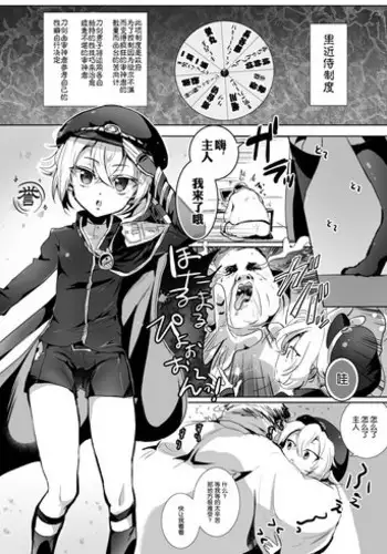 [Emilio] Hotarumaru ga Mob Oji-Saniwa o Babubabu Sasete Ageru Manga (Touken Ranbu) [Chinese] [空想少年汉化]