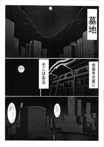 Yoru wa Hakaba de Otona no Undoukai
