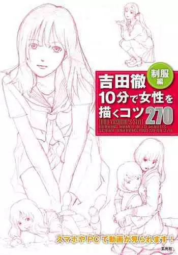 Toru Yoshida Tips for drawing women in 10 minutes 270 Uniforms