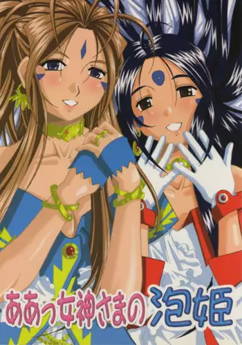 (C67) [Studio Wallaby (Bonehead)] Ah! Megami-sama no Awahime | Ah! My Goddess is a Soap Princess (Ah! My Goddess) [English] [Malmanous]