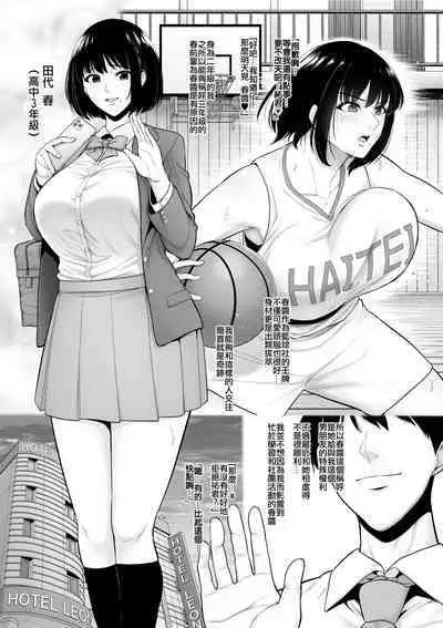 [Sevengar] Baske-bu no Kyonyuu Kanojo o Kouhai ni Netorareru （Chinese）
