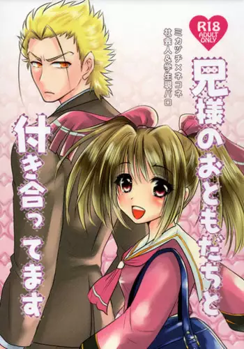 (C92) [Chouchin Goke (FGK)] Nii-sama no Otomodachi to Tsukiattemasu (Utawarerumono Itsuwari no Kamen)