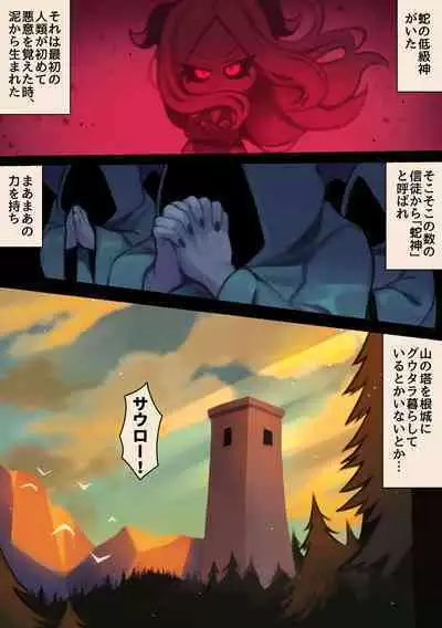 Hebigami ni Gachikoi Doutan Kyohi