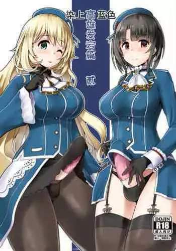 [Tsubaki-tei (Minase)] Ai ni Somete TakaoAtago-hen Ni (Kantai Collection -KanColle-) [Chinese] [不咕鸟汉化组] [Digital]