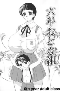 [Caramel Dow] Roku nen Otona Kumi (6th Year Adult Class) [English]