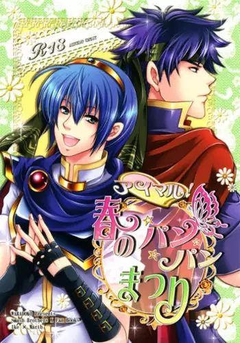 [Waradoko (Warabi Ginta)] Ai Maru! Haruno Pan Pan Matsuri (Super Smash Bros. Brawl)