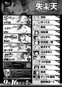 COMIC Shitsurakuten 2017-09 [Digital]