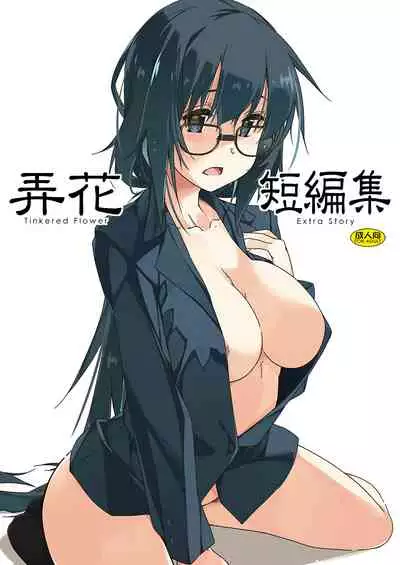 [Angyadow (Shikei)] Rouka Tanpenshuu [Digital]
