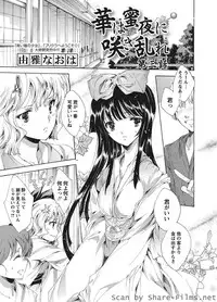 Karyou Sakuragumi Etsu [2010-09]