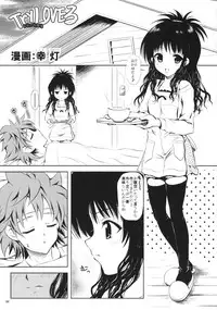 (C74) [Shiawase Kanmiryou (Yuki Tomoshi)] TryLOVE-ru (To LOVE-Ru)
