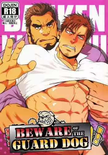 (C96) [RYCANTHROPY (Mizuki Gai)] Banken ni Gochuui! | Beware of the Guard Dog [English]