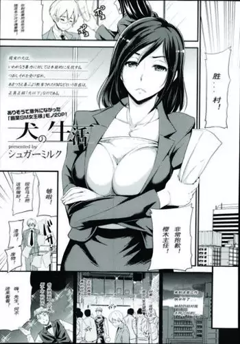 [Sugar Milk] Inu no Seikatsu | A Dog's Life (Girls forM Vol. 05) [Chinese] [妄想野心家漢化]