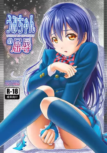 [PRETTY☆MAIDS (Itou Hiromine)] Umi-chan no Kutsujoku | Umi-chan's Humiliation (Love Live!) [English] [Digital]