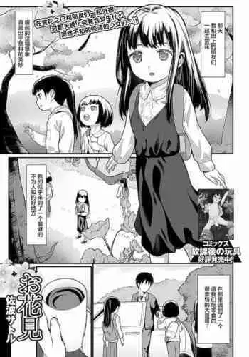 [Saba Satoru] Ohanami (COMIC Mate Legend Vol. 39 2021-06) [Chinese] [SAN个人汉化] [Digital]