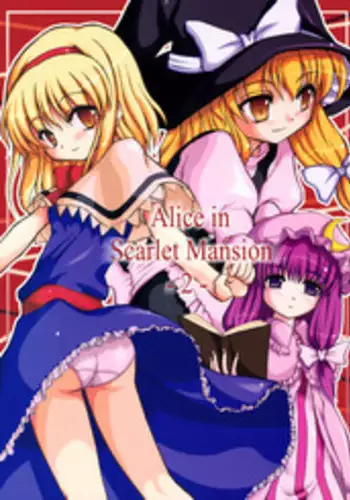 (C68) [Memoria (Tilm)] Alice in Scarlet Mansion 2 (Touhou Project) [English] [Desudesu]