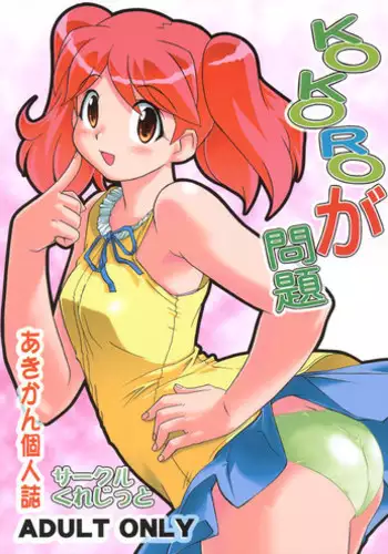 (C69) [Circle Credit (Akikan)] Kokoro ga Mondai (Keroro Gunsou [Sgt. Frog])