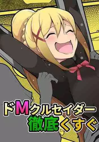 [Muriyari Egao (oda)] Do-M Crusader Tettei Kusuguri Jigoku (Kono Subarashii Sekai ni Syukufuku o!)