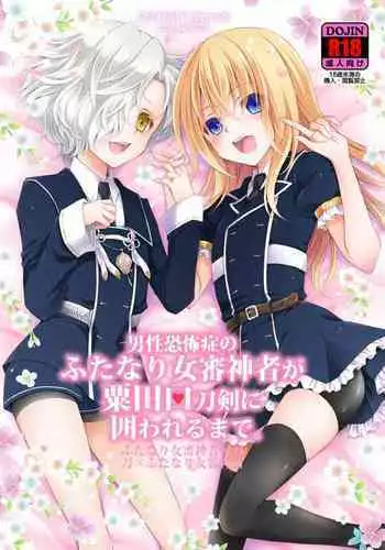 Dansei Kyoufushou no Futanari Onna Saniwa ga Awataguchi Touken ni Kakowareru made.