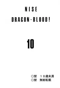 [Hajime Taira] Nise Dragon Blood 10 [English] [Brolen]