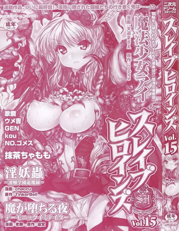 Slave Heroines 15