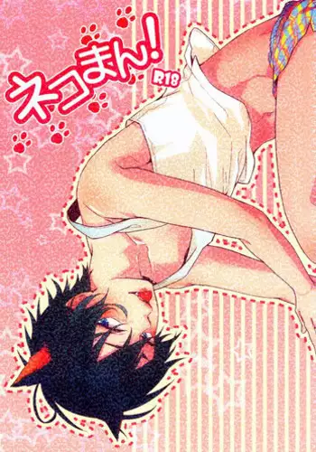 (SPARK7) [Blank x Blanca (Some)] Neko Man! (Ao no Exorcist) [English] {WarDance}